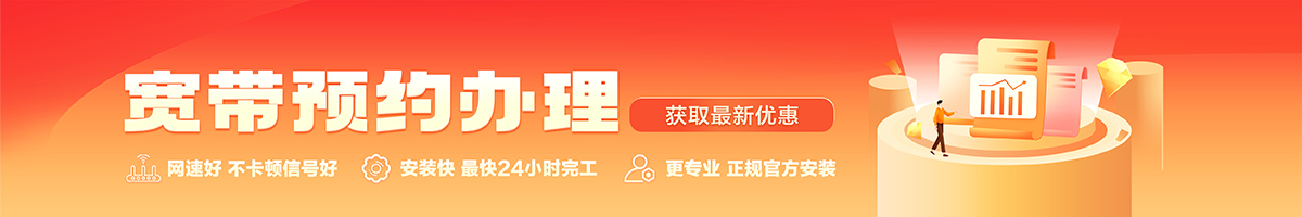 京山宽带办理安装 京山宽带在线办理入口